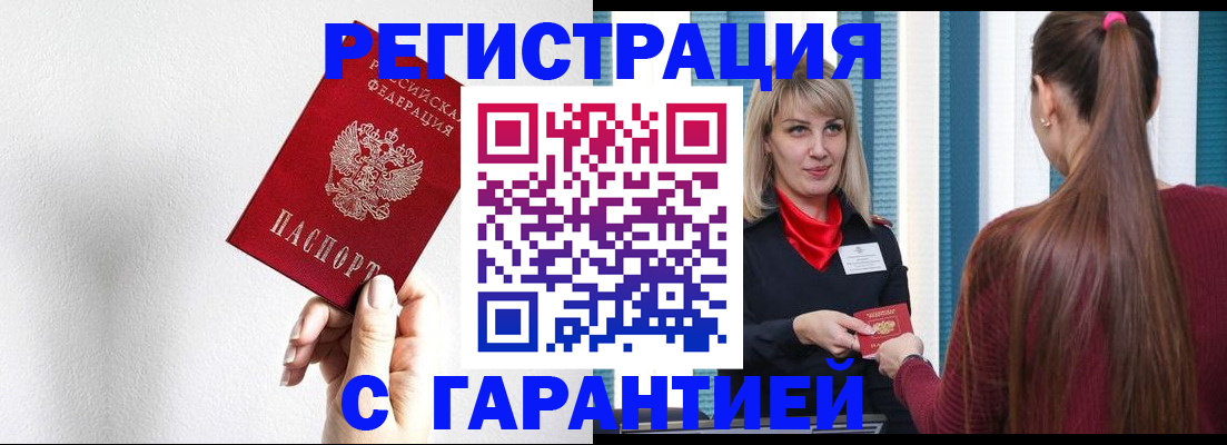 временная регистрация адрес в Новоаннинском