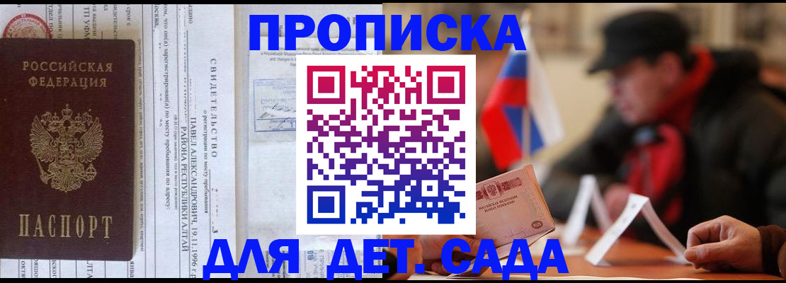 прописка 2025 в Новоаннинском