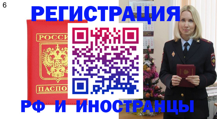 временная регистрация купить в Новоаннинском
